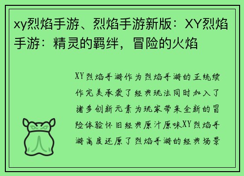 xy烈焰手游、烈焰手游新版：XY烈焰手游：精灵的羁绊，冒险的火焰