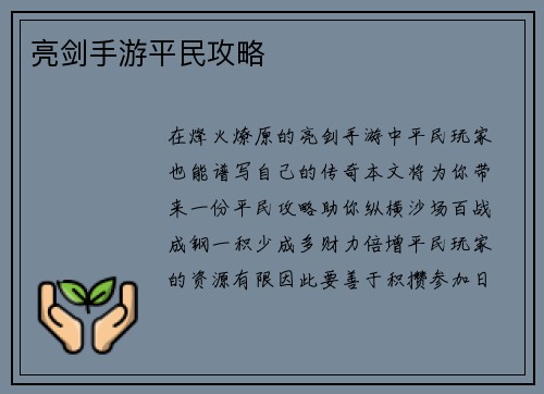 亮剑手游平民攻略