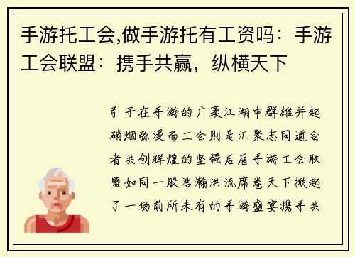 手游托工会,做手游托有工资吗：手游工会联盟：携手共赢，纵横天下