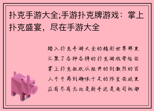 扑克手游大全;手游扑克牌游戏：掌上扑克盛宴，尽在手游大全