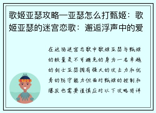 歌姬亚瑟攻略—亚瑟怎么打甄姬：歌姬亚瑟的迷宫恋歌：邂逅浮声中的爱恋