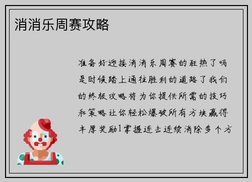 消消乐周赛攻略