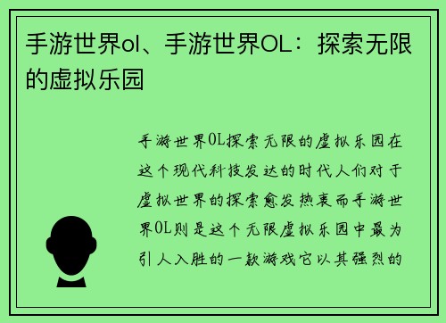 手游世界ol、手游世界OL：探索无限的虚拟乐园