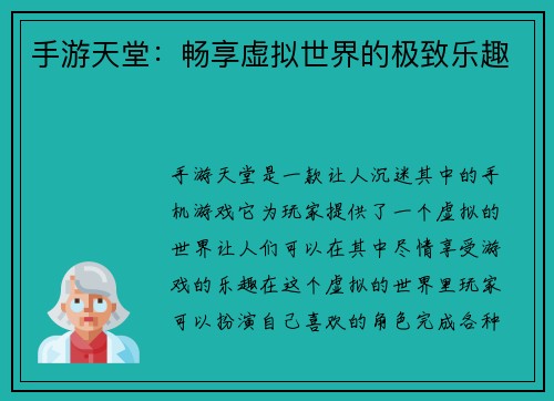 手游天堂：畅享虚拟世界的极致乐趣