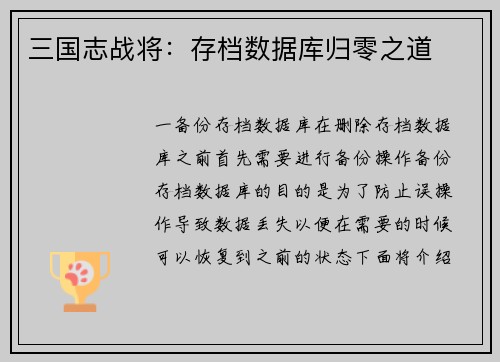 三国志战将：存档数据库归零之道