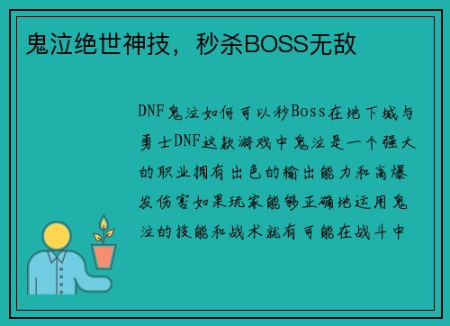 鬼泣绝世神技，秒杀BOSS无敌