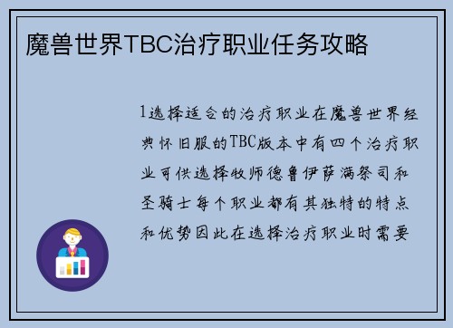 魔兽世界TBC治疗职业任务攻略